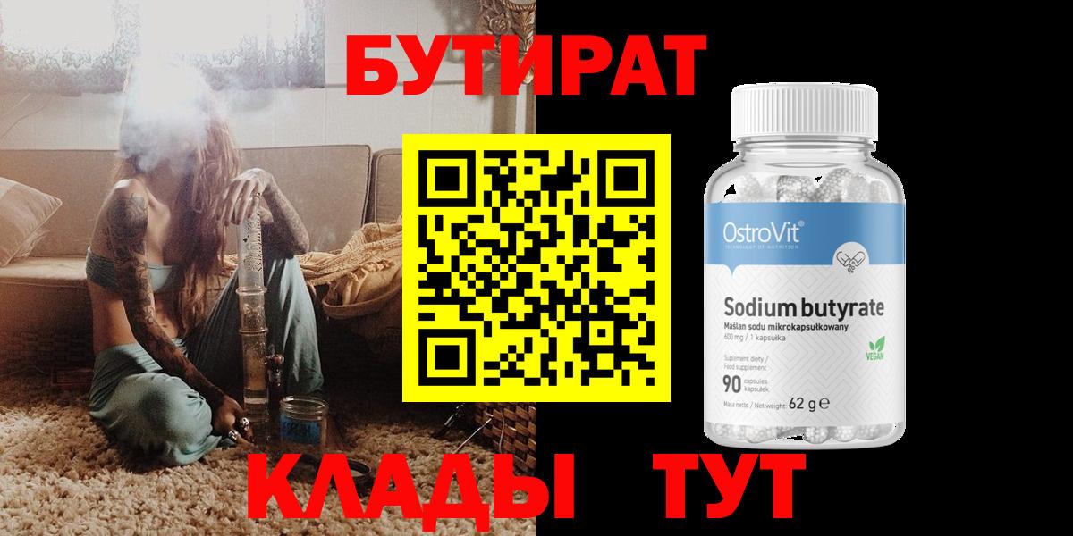 БУТИРАТ буратино Кудымкар