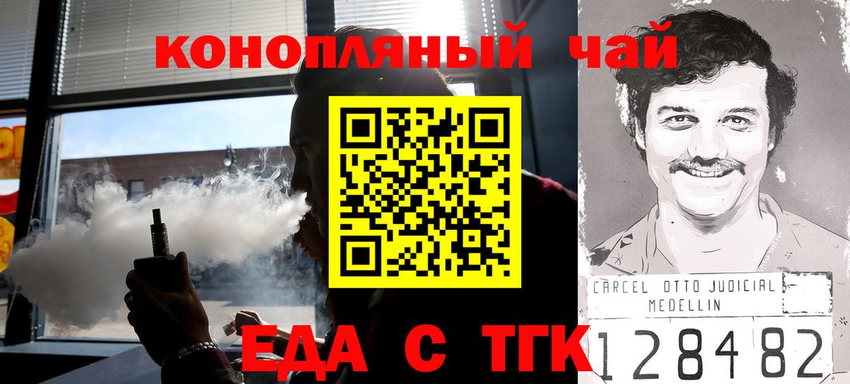 Еда ТГК конопля Кудымкар