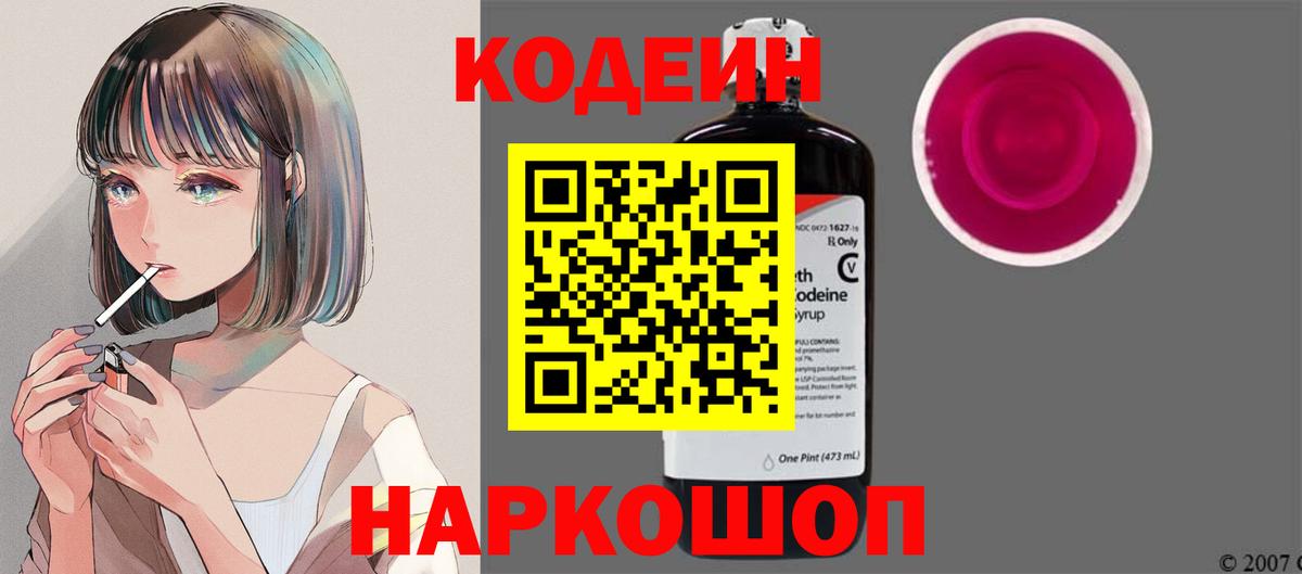 Кодеиновый сироп Lean Purple Drank Кудымкар
