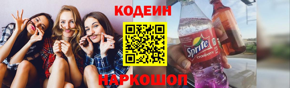 магазин продажи наркотиков  Кодеин Purple Drank  Кудымкар  Вход с VPN  Кодеин напиток Lean (лин) 