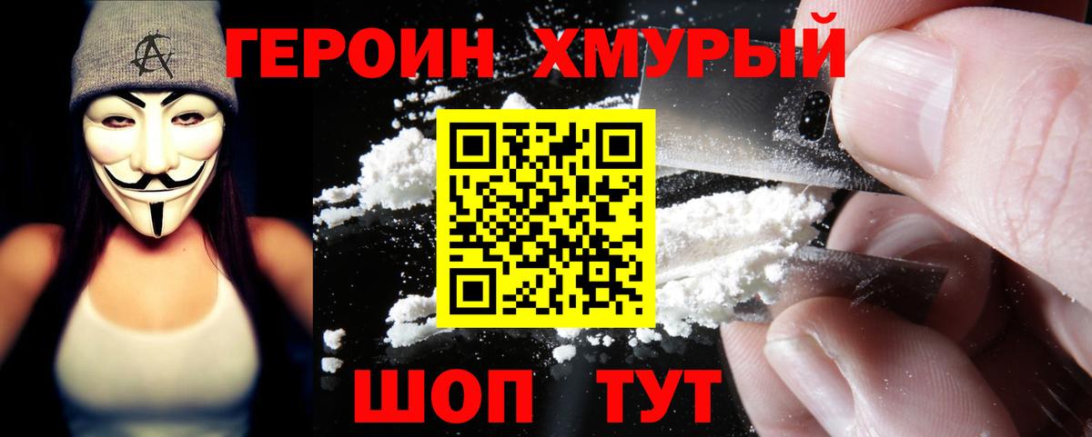 Героин хмурый  Вход с VPN  ГЕРОИН  Кудымкар 