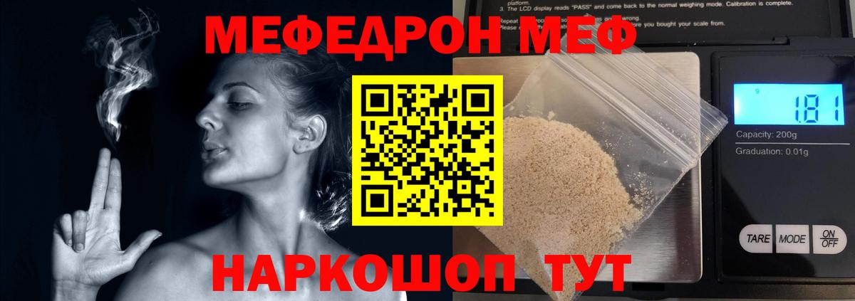 Мефедрон кристаллы Кудымкар